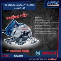 ราคา BOSCH เลื่อยวงเดือน 7" 1400W. รุ่น GKS140 ** ของเเท้ (28827413980)