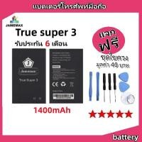 ราคา แบตเตอรี่ Battery True super3 แบต ใช้ได้กับ True super3 มีประกัน 6 เดือน (24918657730)