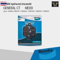 ราคา Bendix ผ้าเรค HONDA CBR250 /CBR400 /CBR300 /CBR500 /CBR650 /Z800 /Z900 ดิสเรคหลัง MD29 (41270340032)