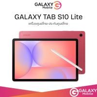 ราคา Samsung Galaxy Tab S10 Lite (2025) 6/128GB จอ 10.9 นิ้ว 90Hz ขับเคลื่อนด้วยชิป Exynos 1380, RAM 6GB S10 lite ศูนย์ไทย (26263334476)