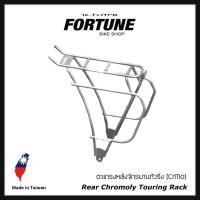 ราคา ส่งจาก กทม.Chromoly Touring Rack ตะแกรงหลังจักรยานทัวริ่ง (CrMo) (10649282395)