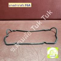 ราคา ยางฝาวาล์ว ยางฝาครอบวาล์ว ซูซูกิ Suzuki F6A 660cc 12V คาร์บูเรเตอร์ [KP Gasket] ซ.สามล้อ Tuk Tuk2 (29751815648)