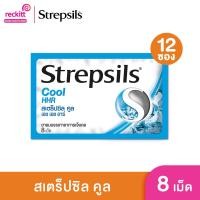 ราคา [แพ็ค 12] Strepsils สเตร็ปซิล ยาอม แก้เจ็บคอ รส Cool ใน 1 ซอง บรรจุ 8 เม็ด (23339649562)