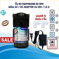 ราคา Treatton ปั้มRO 50 GPD ปั๊มเครื่องกรองน้ำ ปั๊มตู้น้ำหยอดเหรียญ ปั๊มอัด Diaphragm Pump อาร์โอ ปั๊มRO (21751746618)