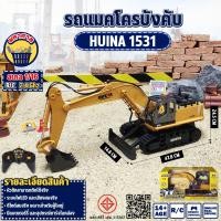 ราคา รถบังคับ Huina 1531 1/16 2.4GHz 11CH รถแม็คโคร 2in1 หัวตักเหล็ก รถบรรทุก (27953311104)