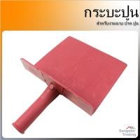 ราคา กระบะปูน pvc กระบะฉาบ กระบะผสมปูน อุปกรณ์ฉาบปูน (13038656071)