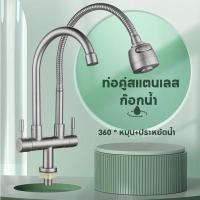 ราคา ก็อก ก๊อกน้ำสแตนเลส 2in1 304 ก๊อกน้ำห้องครัวเสาคู่ ติดตั้งอ่างล้างจาน ก๊อกอ่างซิงค์ ก๊อกน้ำหัวคู่สแตนเลส (24534027779)