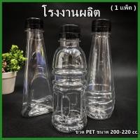 ราคา (150ใบ/แพ็ค)ขวดพลาสติก ขวด PET ขวดพลาสติกใส สำหรับใส่น้ำ ขนาด 200//220 ฝาปาก 30 (8087489263)