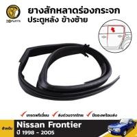 ราคา ยางสักหลาดร่องกระจก Nissan Frontier D22 ปี 1998-05 ประตูหลัง ซ้าย นิสสัน ฟรอนเทียร์ ยางแท้ คุณภาพดี ส่งไว (5076087388)