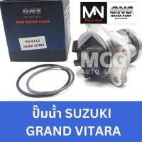 ราคา GNS ปั๊มน้ำSUZUKI GRAND VITARA ปั้มน้ำvitara ปั้มน้ำsuzuki vitara ปั๊มน้ำsuzuki grand vitara ปั็มน้ำvitara ปั๊มน้ำsuzuki (49810009383)