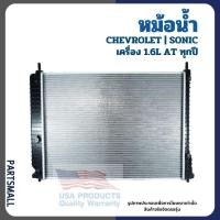 ราคา CHEVROLET หม้อน้ำ SONIC เครื่อง 1.6L AT ทุกปี ACDELCO เชฟโรเลต โซนิค (42560001172)