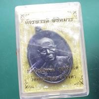 ราคา เหรียญจักรพรรดิ์ พิชิตมาร หลวงพ่อหวั่น วัดคลองคูณ พิจิตร......ม1 (52752843853)