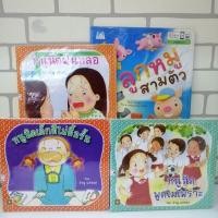 ราคา ลูกหมูสามตัว V9784 หนูนิดฟันหลอ V9785 หนูนิดพูดไม่เพราะ V9786 หนูนิดเด็กดีไม่ดื้อรั้น V9787 (28259137295)