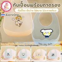 ราคา ผ้ากันเปื้อนพร้อมถาดรอง สำหรับเด็ก ใส่ง่าย สบายตัว ทำความสะอาดไม่ยุ่งยาก! (28788067006)