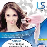 ราคา Lesasha ไดร์เป่าผม Airmax Extreme Hair Dryer 1200W รุ่น LS1200 (1554950739)