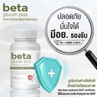 ราคา BETAGLUCAN PLUS เบต้ากลูแคน พลัส 1,3/1,6D กระปุก 30 เม็ด ภูมิคุ้มกัน บำรุงสมองและความจำ (27774914567)
