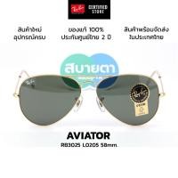 ราคา แว่นกันแดด RayBan Aviator RB3025 L0205, RB3025 L2823, RB3025 W0879 แท้ รับประกันศูนย์ไทย 2 ปีเต็ม (24480682279)