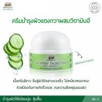 ราคา ครีมบำรุงผิวหน้าแตงกวาผสมวิตามินอี อภัยภูเบศร (650744598)