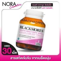 ราคา Blackmores Grape Seed Forte 12000 mg. แบลคมอร์ส เกรพสีด ฟอร์ท 12000 [30 เม็ด] สารสกัดเมล็ดองุ่น (22989640200)