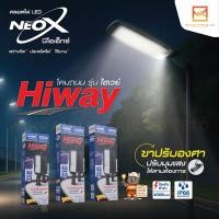 ราคา NeoX โคมไฟถนน LED แสงขาว 6500K ขนาด 50W 100W 150W รุ่น HIWAY NEOX สว่าง 120lm/W โคมภายนอกอาคาร (49703059617)