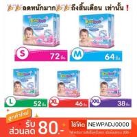 ราคา Babylove Power Pants กางเกงผ้าอ้อมเบบี้เลิฟ พาวเวอร์ แพ้นส์ (758734752)