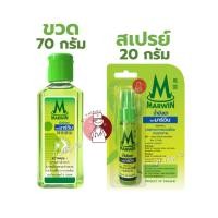 ราคา น้ำมันนวด มาร์วิน Marwin 2รูปแบบ (ขวด70กรัม / สเปรย์20กรัม) บรรเทาอาการปวดเมื่อย ตรามาร์วิน (26120249330)