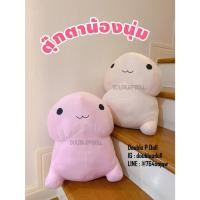 ราคา ตุ๊กตาน้องนุ่ม จู๋น้อย มี 2 สี (ครีม ชมพู) (683902621)