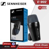ราคา SENNHEISER ไมค์จ่อเครื่องดนตรี E-902 Kick Drums มีรูปแบบการรับเสียงแบบ Cardioid ตัวไมค์เป็นโลหะอย่างดีแข็งแรงทนทาน (24164200847)