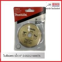 ราคา ใบตัดเพชร (น้ำ) 4” D-05212 MAKITA (26100394621)