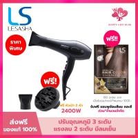 ราคา LESASHA ไดร์เป่าผม 2400W เลอซาช่า Airmax 8000 MAX (ACMOTOR) รุ่น LS1115 เปลี่ยนหัวไดร์ได้ 3 หัว (27386848491)