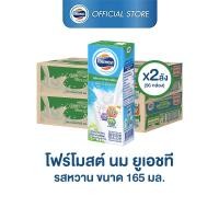 ราคา [ขายยกลังx2] โฟร์โมสต์ รสหวาน 165 มล. (48กล่อง/ลัง) Foremost Sweetened Milk 165 ml. (นมกล่องUHT) (42506988345)