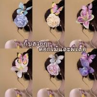 ราคา LuckyCharm กิ๊บติดผม กิ๊บดอกไม้ สีชมพู สีสันสดใส สไตล์ญี่ปุ่น หวาน มงกุฎดอกไม้ cute ผีเสื้อ3มิติ หลากสี พร้อมส่ง (40726468403)