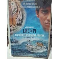 ราคา การเดินทางของพาย พาเทล/ หนังสือมือสองสภาพดีสะสมหายาก (27652895580)