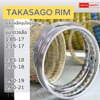 ราคา วงล้อ Takasago วงล้อมอเตอร์ไซค์ หลายขนาด ขอบ 17 18 19 21 วงล้อเหล็ก ไม่ยกขอบ (3434113528)