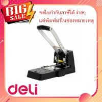 ราคา เครื่องเจาะกระดาษ ตัวใหญ่ รุ่นมือโยก เจาะได้ 150 แผ่น Deli DL0150 ที่เจาะกระดาษ เครื่องเจาะรูกระดาษ (11199703392)