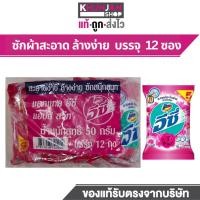ราคา (12ซอง) ผงซักฟอก อีซี่ แอทแทค ผงซักฟอก กลิ่น แฮปปี้ สวีท ขนาด 50 กรัม (56706542727)