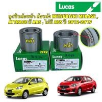 ราคา TKD LUCAS ลูกปืนล้อหน้า ล้อหลัง MITSUBISHI MIRAGE , ATTRAGE ปี 12-19 มิราจ แอททราจ มีABS และไม่มี ABS (25380723448)