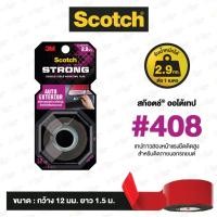 ราคา เทปแรงยึดติดสูง สำหรับติดชิ้นส่วนรถยนต์ 3M Scotch รุ่น 408 (12mm.x2.5 เมตร) (23859720294)