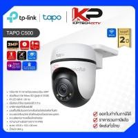 ราคา Tapo C500 / Tapo กล้องวงจรปิด 2 MP (Lens3.89mm) (Wi-Fi) Outdoor Pan-Tilt Security Camera (50909800504)