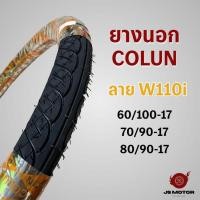 ราคา ยางนอก COLUN ลาย WAVE ขอบ 17 ยางนอกมอเตอร์ไซค์ (27032929033)