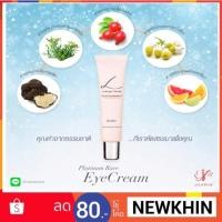 ราคา 1 แถม 1 ‼️ ลดริ้วรอย ตาคล้ำ ถุงใต้ตา Eye Cream ครีมบำรุงรอบดวงตา 15 ml LBN ( Platinum Rare Eye Cream) (75529372)