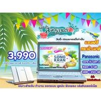 ราคา NOTEBOOK Core i5Panasonic เร็วๆแรงส์พกพาง่ายน้ำหนักเบา (7352294428)