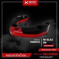 ราคา ครอบฝาถังน้ำมัน YAMAHA MSLAZ / R6 ของแต่ง MSLAZ จัดจำหน่ายแต่ของแท้ไม่ขายของก็อป!! (6625332221)