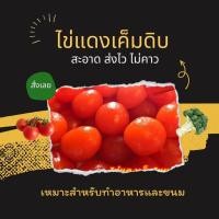 ราคา ไข่แดงเค็ม ดิบ ไข่แดงเค็มไชยา (ไซส์ใหญ่) บรรจุ 50 ฟอง (25260684901)