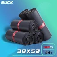 ราคา BUCK ซองไปรษณีย์ ถุงไปรษณีย์ 38x52cm(100ใบ)สีดำ ถุงไปรษณีย์พลาสติก ซองพัสดุ ถุงพัสดุ ซองพลาสติก ซองไปรษณีย์พลาสติก (18671243308)
