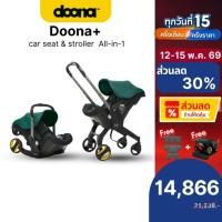 ราคา Doona+ Car Seat to Stroller คาร์ซีทปรับเป็นรถเข็น กระเช้า (5816931431)