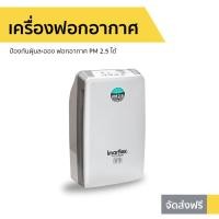 ราคา เครื่องฟอกอากาศ Imarflex ป้องกันฝุ่นละออง ฟอกอากาศ PM 2.5 ได้ F-C042R - air purifier เครื่องฟอกอากาศพกพา (13331230437)