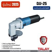 ราคา Dongcheng(DCดีจริง) DJJ25 กรรไกรตัดเหล็กไฟฟ้า 710W (27627530236)