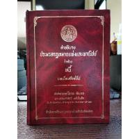 ราคา คำอธิบาย​กฎหมาย​แพ่งและพาณิชย์​ว่าด้วย หนี้​ อ.โสภณ​ รัตนากร​ ปกแข็ง​ พิมพ์​ครั้งแรก หายาก (17835082245)