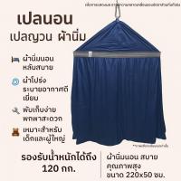 ราคา เปล เปลญวน มีหูแขวนโครงเหล็ก ผ้านิ่ม เนื้อเหนียว มีรูระบายอากาศ เปล เปลนอน เปลไกว เปลญวนผู้ใหญ่ เปลนอนผู้ใหญ่ เปลผ้า (44303274168)